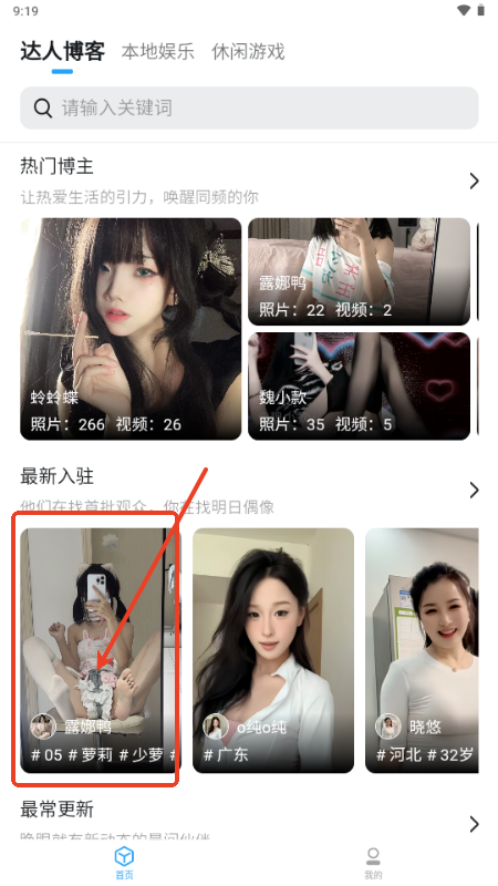 xLdai首页达人博客界面
